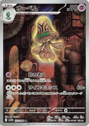 POKEMON TCG JAPANESE - Beheeyem 127/086/086 SV11B Black Bolt - Art Rare
