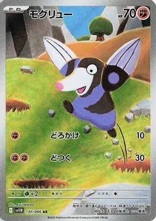 POKEMON TCG JAPANESE - Drilbur 130/086/086 SV11B Black Bolt - Art Rare