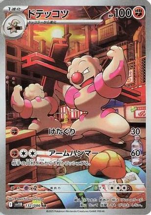 POKEMON TCG JAPANESE - Gurdurr 132/086/086 SV11B Black Bolt - Art Rare