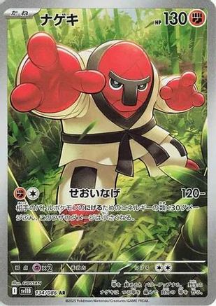 POKEMON TCG JAPANESE - Throh 134/086/086 SV11B Black Bolt - Art Rare