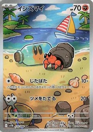 POKEMON TCG JAPANESE - Dwebble 135/086/086 SV11B Black Bolt - Art Rare