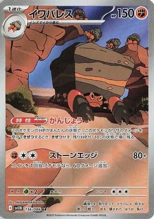 POKEMON TCG JAPANESE - Crustle 136/086/086 SV11B Black Bolt - Art Rare
