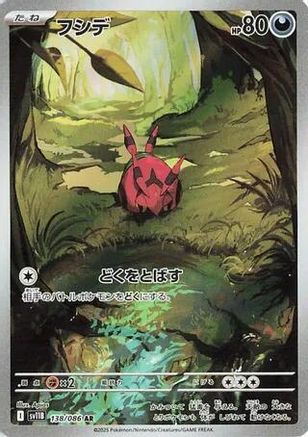 POKEMON TCG JAPANESE - Venipede 138/086/086 SV11B Black Bolt - Art Rare