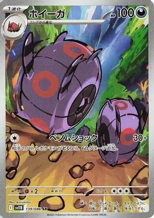 POKEMON TCG JAPANESE - Whirlipede 139/086/086 SV11B Black Bolt - Art Rare