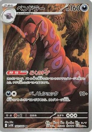POKEMON TCG JAPANESE - Scolipede 140/086/086 SV11B Black Bolt - Art Rare