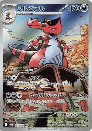 POKEMON TCG JAPANESE - Krookodile 143/086/086 SV11B Black Bolt - Art Rare