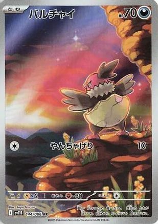 POKEMON TCG JAPANESE - Vullaby 144/086/086 SV11B Black Bolt - Art Rare