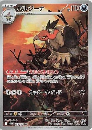 POKEMON TCG JAPANESE - Mandibuzz 145/086/086 SV11B Black Bolt - Art Rare