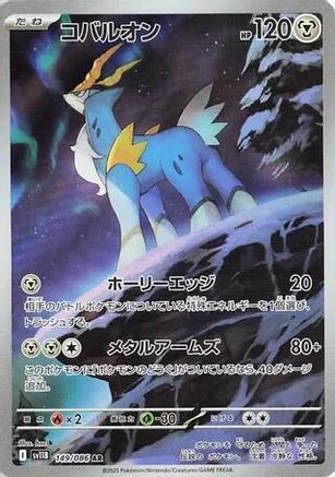 POKEMON TCG JAPANESE - Cobalion 149/086/086 SV11B Black Bolt - Art Rare