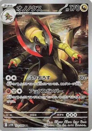 POKEMON TCG JAPANESE - Haxorus 152/086/086 SV11B Black Bolt - Art Rare