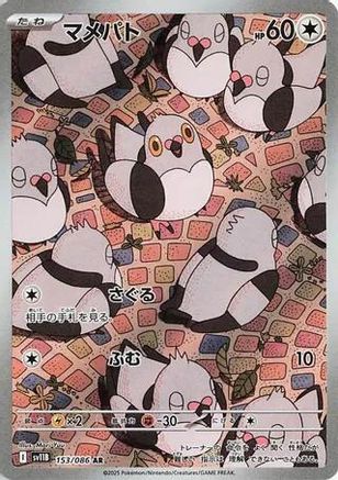 POKEMON TCG JAPANESE - Pidove 153/086/086 SV11B Black Bolt - Art Rare