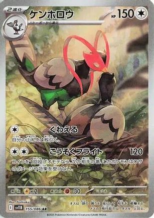 POKEMON TCG JAPANESE - Unfezant 155/086/086 SV11B Black Bolt - Art Rare