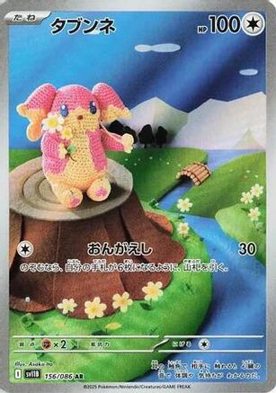 POKEMON TCG JAPANESE - Audino 156/086/086 SV11B Black Bolt - Art Rare