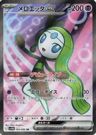 POKEMON TCG JAPANESE - Meloetta ex 162/086/086 SV11B Black Bolt - Super Rare