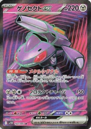 POKEMON TCG JAPANESE - Genesect ex 164/086/086 SV11B Black Bolt - Super Rare