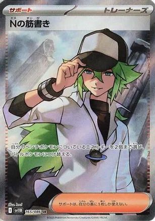 POKEMON TCG JAPANESE - N's Plot 165/086/086 SV11B Black Bolt - Super Rare