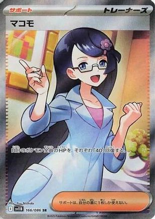 POKEMON TCG JAPANESE - Fennel 166/086/086 SV11B Black Bolt - Super Rare
