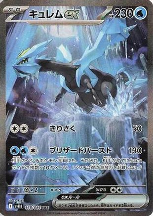 POKEMON TCG JAPANESE - Kyurem ex 168/086/086 SV11B Black Bolt - Special Art Rare