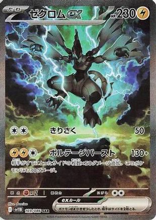 POKEMON TCG JAPANESE - Zekrom ex 169/086/086 SV11B Black Bolt - Special Art Rare