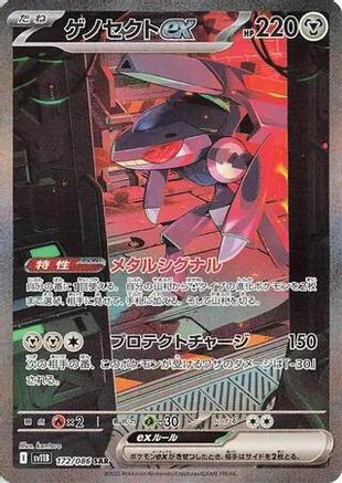 POKEMON TCG JAPANESE - Genesect ex 172/086/086 SV11B Black Bolt - Special Art Rare