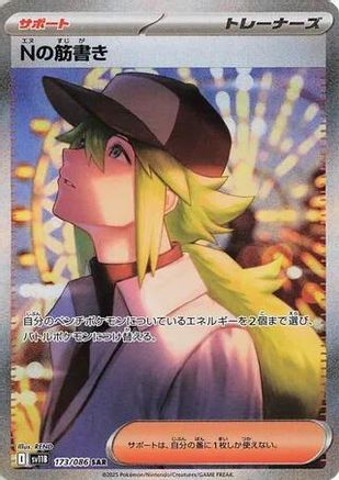 POKEMON TCG JAPANESE - N's Plot 173/086/086 SV11B Black Bolt - Special Art Rare