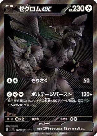 POKEMON TCG JAPANESE - Zekrom ex 174/086/086 SV11B Black Bolt - Black White Rare