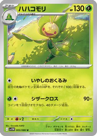 POKEMON TCG JAPANESE - Leavanny 003/086/086 SV11W White Flare - Uncommon