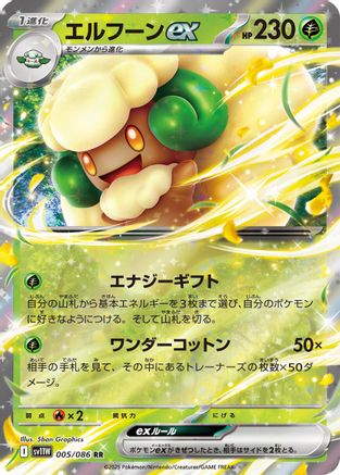 POKEMON TCG JAPANESE - Whimsicott ex 005/086/086 SV11W White Flare - Double Rare