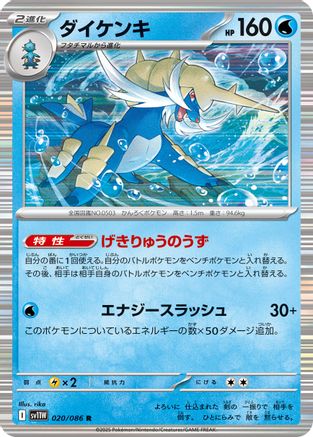 POKEMON TCG JAPANESE - Samurott 020/086/086 SV11W White Flare - Rare