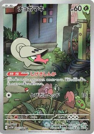 POKEMON TCG JAPANESE - Shelmet 093/086/086 SV11W White Flare - Art Rare