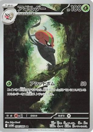 POKEMON TCG JAPANESE - Accelgor 094/086/086 SV11W White Flare - Art Rare