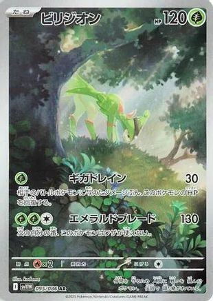 POKEMON TCG JAPANESE - Virizion 095/086/086 SV11W White Flare - Art Rare