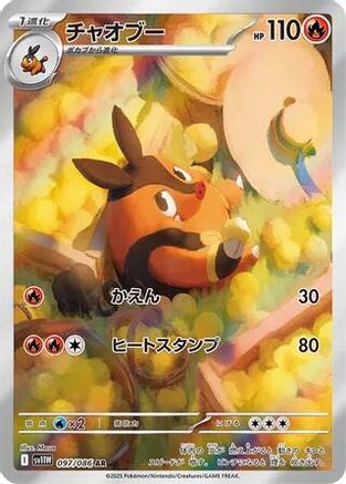 POKEMON TCG JAPANESE - Pignite 097/086/086 SV11W White Flare - Art Rare