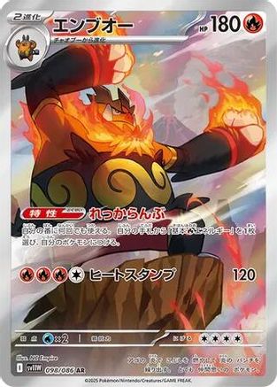 POKEMON TCG JAPANESE - Emboar 098/086/086 SV11W White Flare - Art Rare