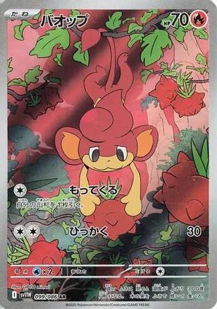POKEMON TCG JAPANESE - Pansear 099/086/086 SV11W White Flare - Art Rare