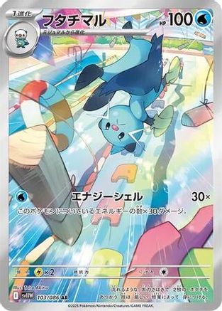 POKEMON TCG JAPANESE - Dewott 103/086/086 SV11W White Flare - Art Rare