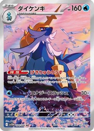 POKEMON TCG JAPANESE - Samurott 104/086/086 SV11W White Flare - Art Rare