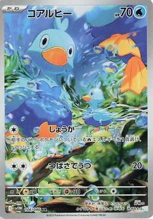 POKEMON TCG JAPANESE - Ducklett 106/086/086 SV11W White Flare - Art Rare