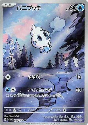 POKEMON TCG JAPANESE - Vanillite 108/086/086 SV11W White Flare - Art Rare