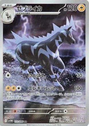 POKEMON TCG JAPANESE - Zebstrika 112/086/086 SV11W White Flare - Art Rare