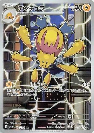 POKEMON TCG JAPANESE - Galvantula 114/086/086 SV11W White Flare - Art Rare