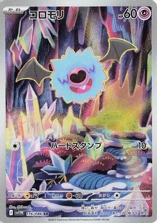 POKEMON TCG JAPANESE - Woobat 116/086/086 SV11W White Flare - Art Rare