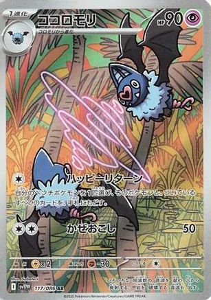POKEMON TCG JAPANESE - Swoobat 117/086/086 SV11W White Flare - Art Rare