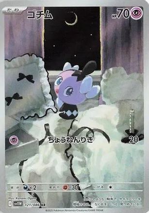 POKEMON TCG JAPANESE - Gothita 121/086/086 SV11W White Flare - Art Rare