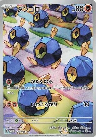 POKEMON TCG JAPANESE - Roggenrola 125/086/086 SV11W White Flare - Art Rare