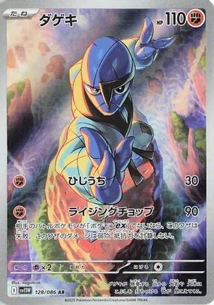POKEMON TCG JAPANESE - Sawk 128/086/086 SV11W White Flare - Art Rare