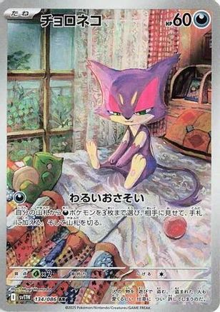 POKEMON TCG JAPANESE - Purrloin 134/086/086 SV11W White Flare - Art Rare
