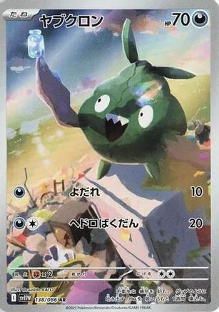 POKEMON TCG JAPANESE - Trubbish 138/086/086 SV11W White Flare - Art Rare