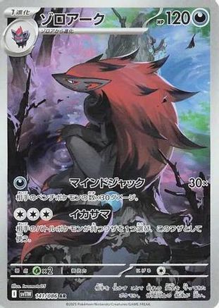 POKEMON TCG JAPANESE - Zoroark 141/086/086 SV11W White Flare - Art Rare