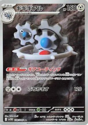 POKEMON TCG JAPANESE - Klinklang 148/086/086 SV11W White Flare - Art Rare